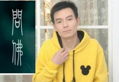 泠暖自知的第一张照片--松溪交友网